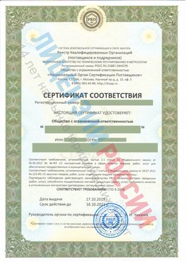 Сертификат соответствия СТО-3-2018 Юрюзань Свидетельство РКОпп